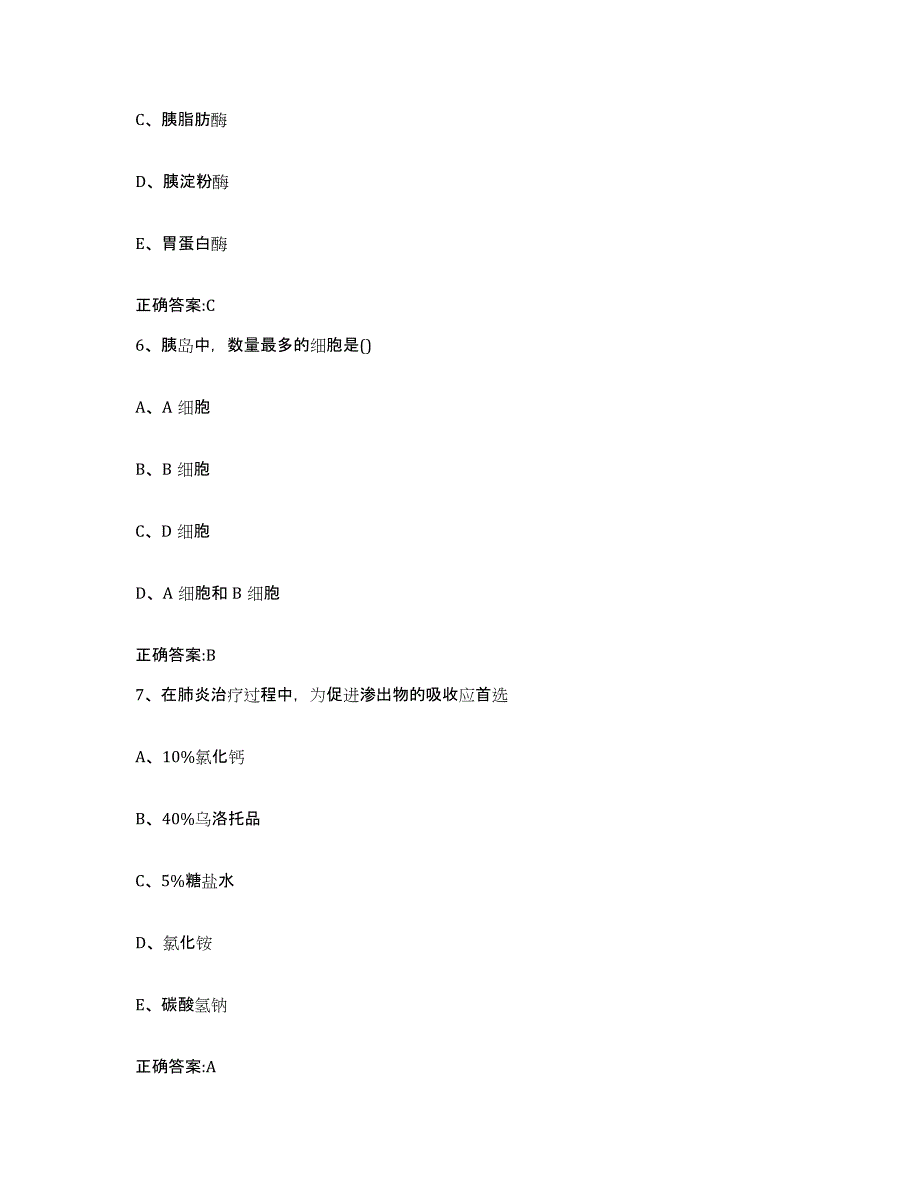 2023-2024年度辽宁省阜新市太平区执业兽医考试提升训练试卷B卷附答案_第3页