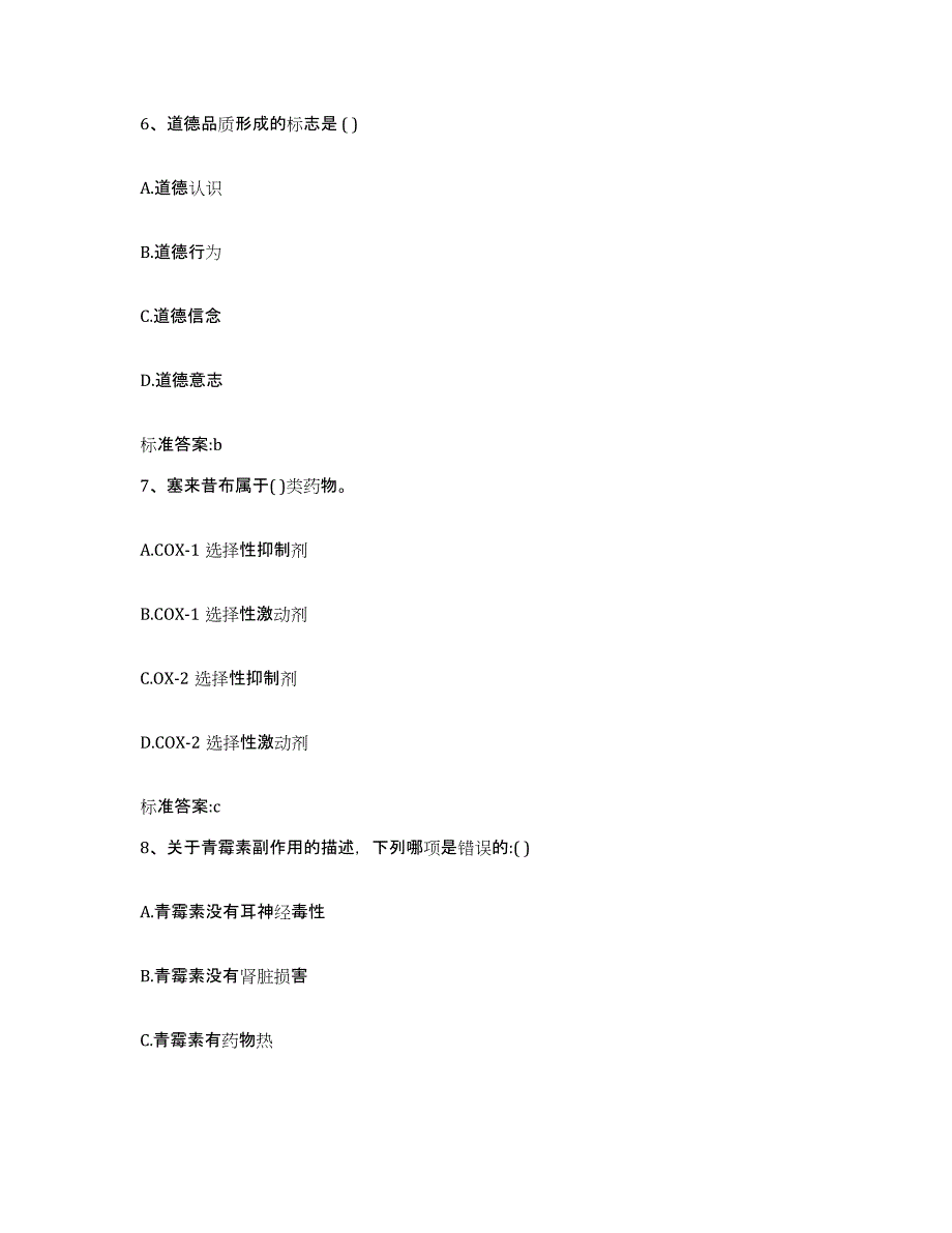 2024年度河南省安阳市安阳县执业药师继续教育考试练习题及答案_第3页