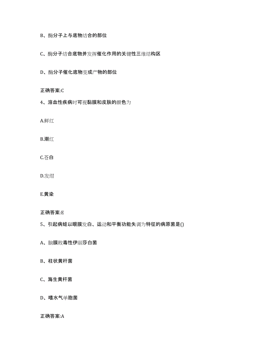 2023-2024年度湖南省邵阳市城步苗族自治县执业兽医考试基础试题库和答案要点_第2页