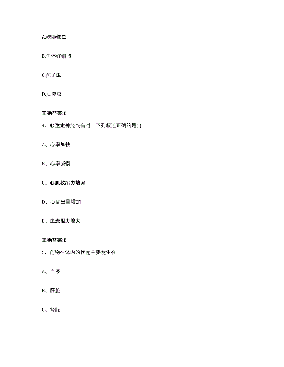 2023-2024年度广东省韶关市新丰县执业兽医考试押题练习试卷A卷附答案_第2页