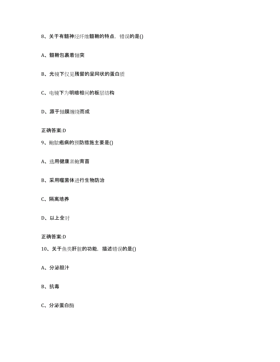 2023-2024年度山东省济宁市微山县执业兽医考试高分题库附答案_第4页