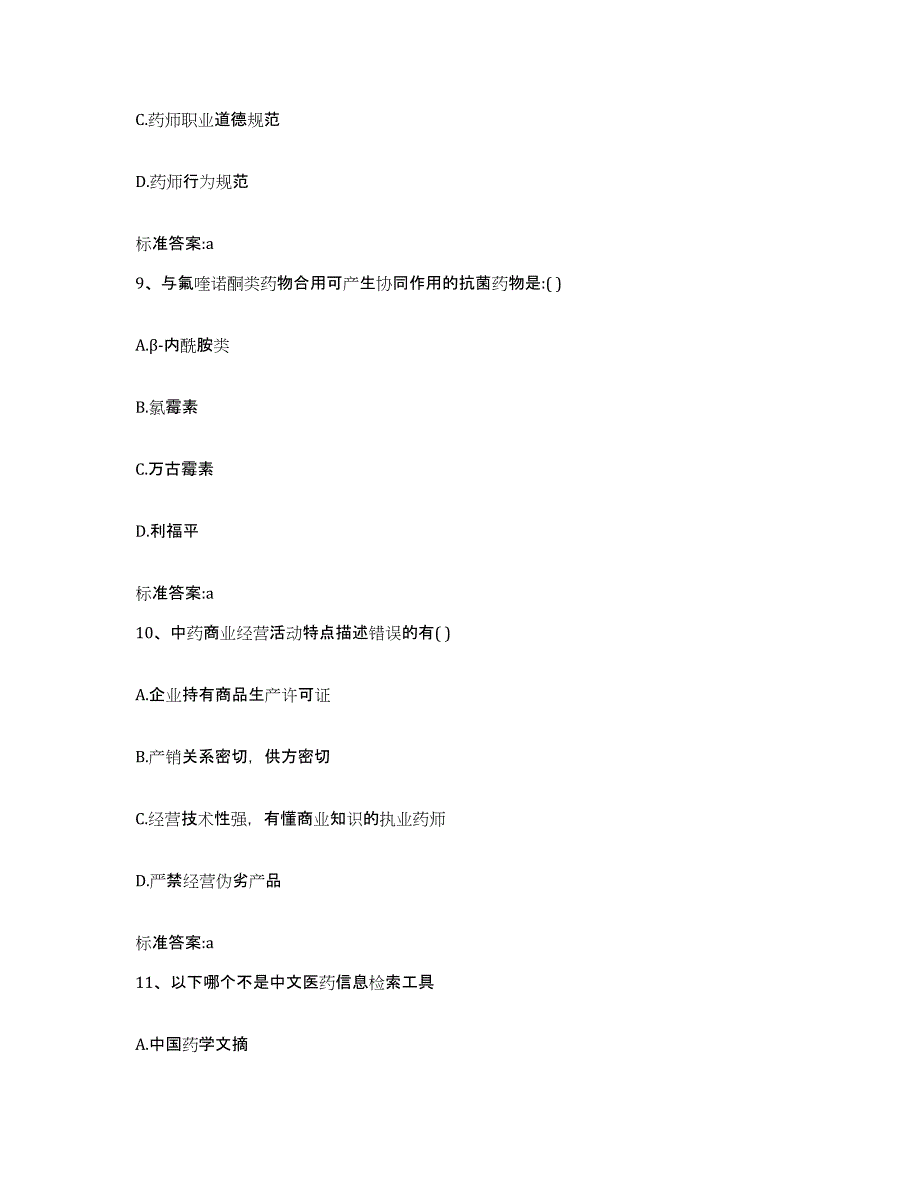 2024年度河南省焦作市马村区执业药师继续教育考试押题练习试卷A卷附答案_第4页