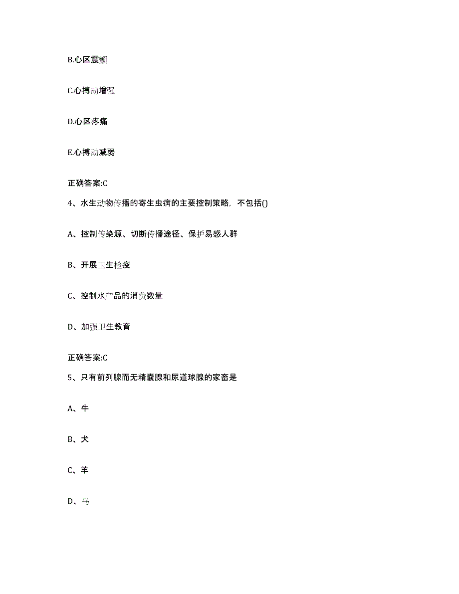 2023-2024年度江西省宜春市靖安县执业兽医考试题库综合试卷B卷附答案_第2页