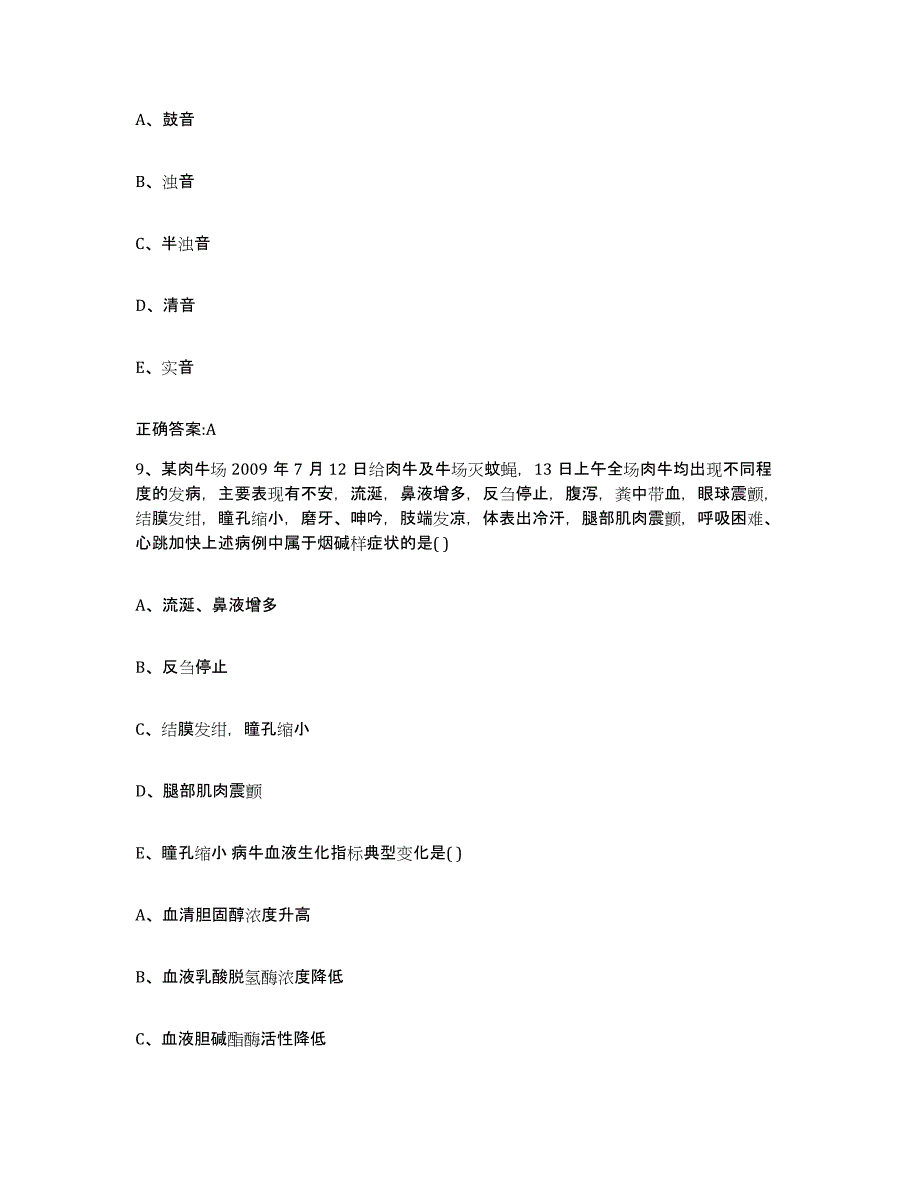 2023-2024年度江西省宜春市靖安县执业兽医考试题库综合试卷B卷附答案_第4页