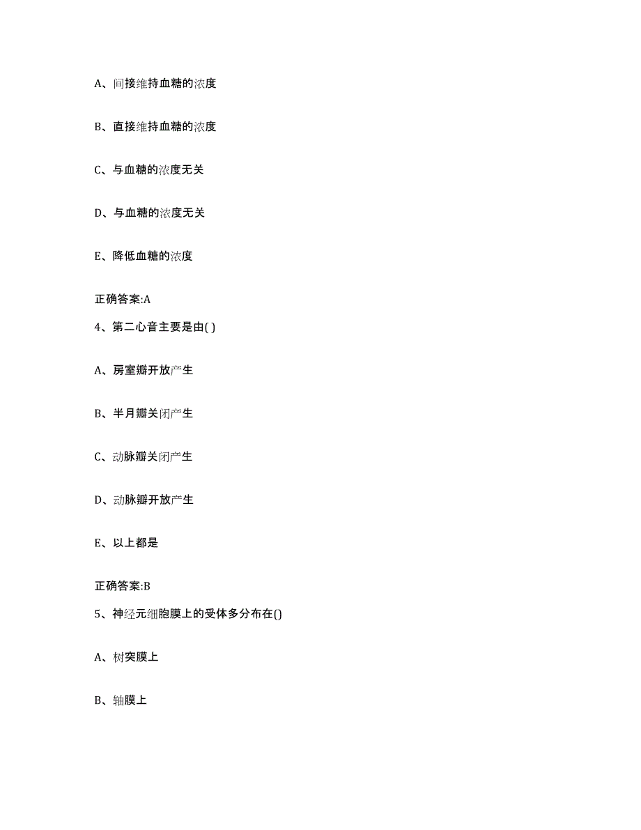 2023-2024年度湖北省孝感市执业兽医考试自我检测试卷A卷附答案_第2页