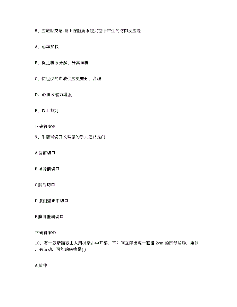 2023-2024年度湖北省孝感市执业兽医考试自我检测试卷A卷附答案_第4页