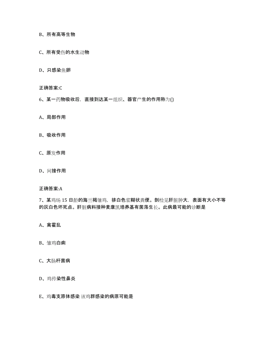 2023-2024年度贵州省黔西南布依族苗族自治州望谟县执业兽医考试模拟考试试卷A卷含答案_第4页