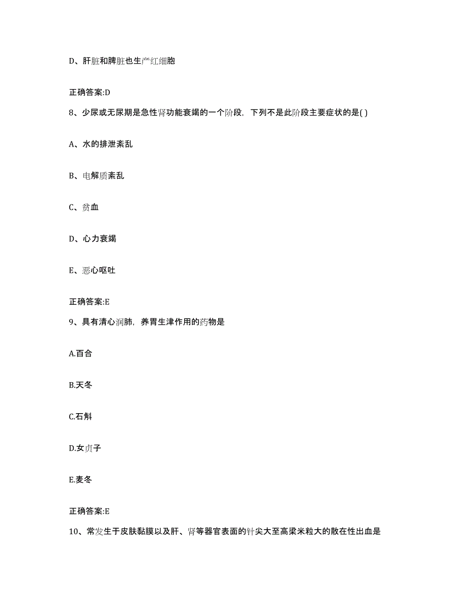 2023-2024年度山东省济宁市鱼台县执业兽医考试题库综合试卷B卷附答案_第4页