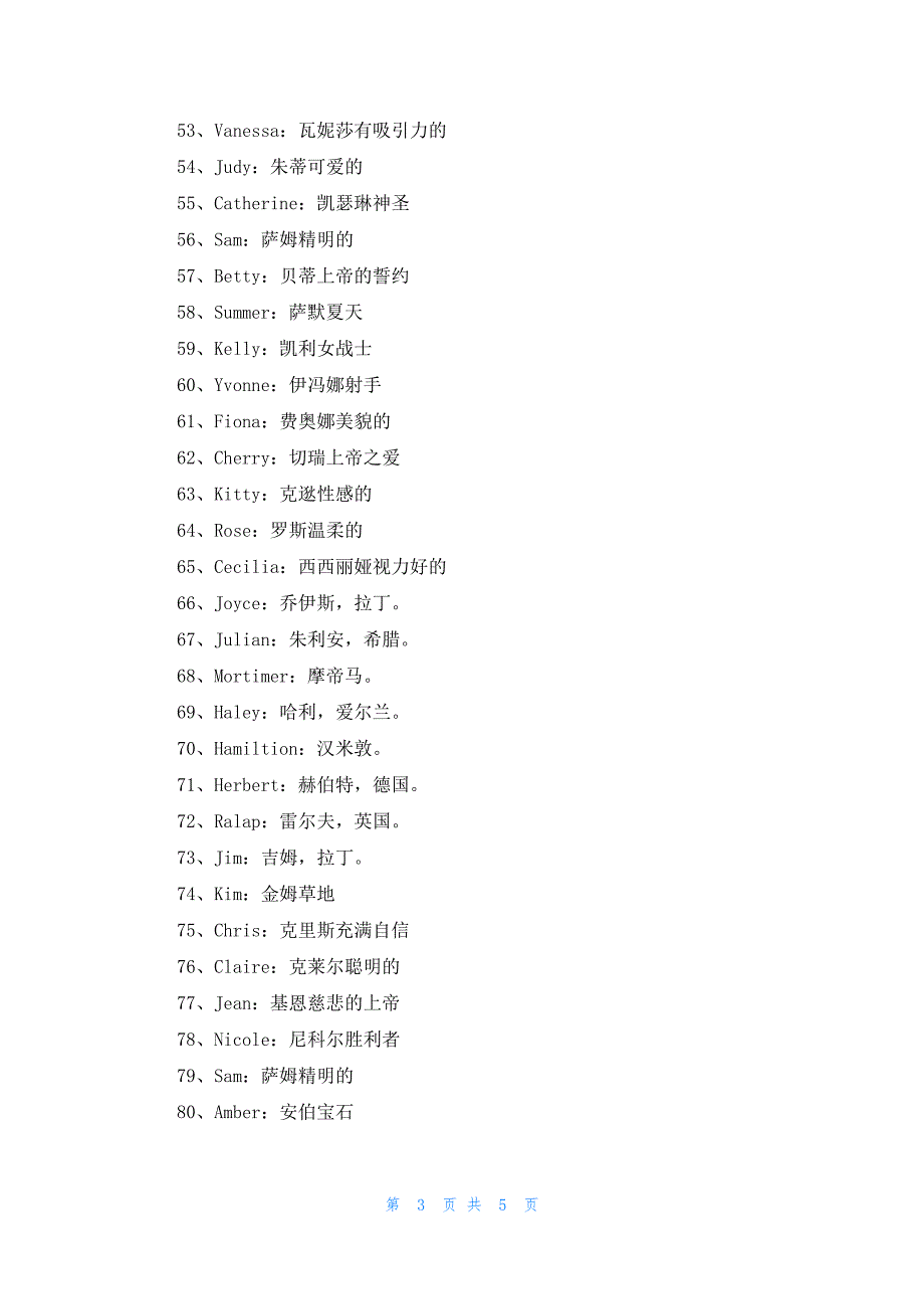 猪年受欢迎英文名大全121个_第3页