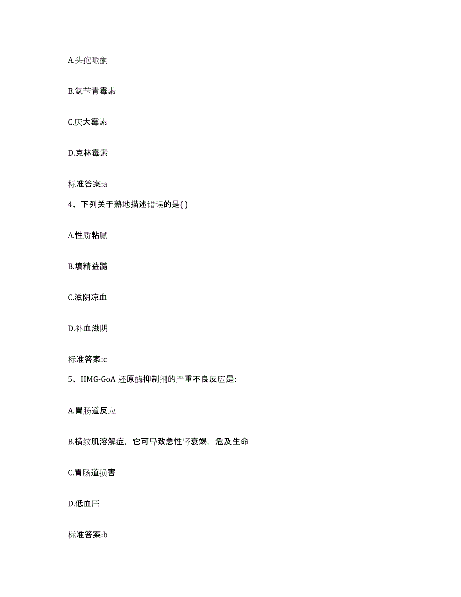 2024年度江西省吉安市安福县执业药师继续教育考试通关考试题库带答案解析_第2页