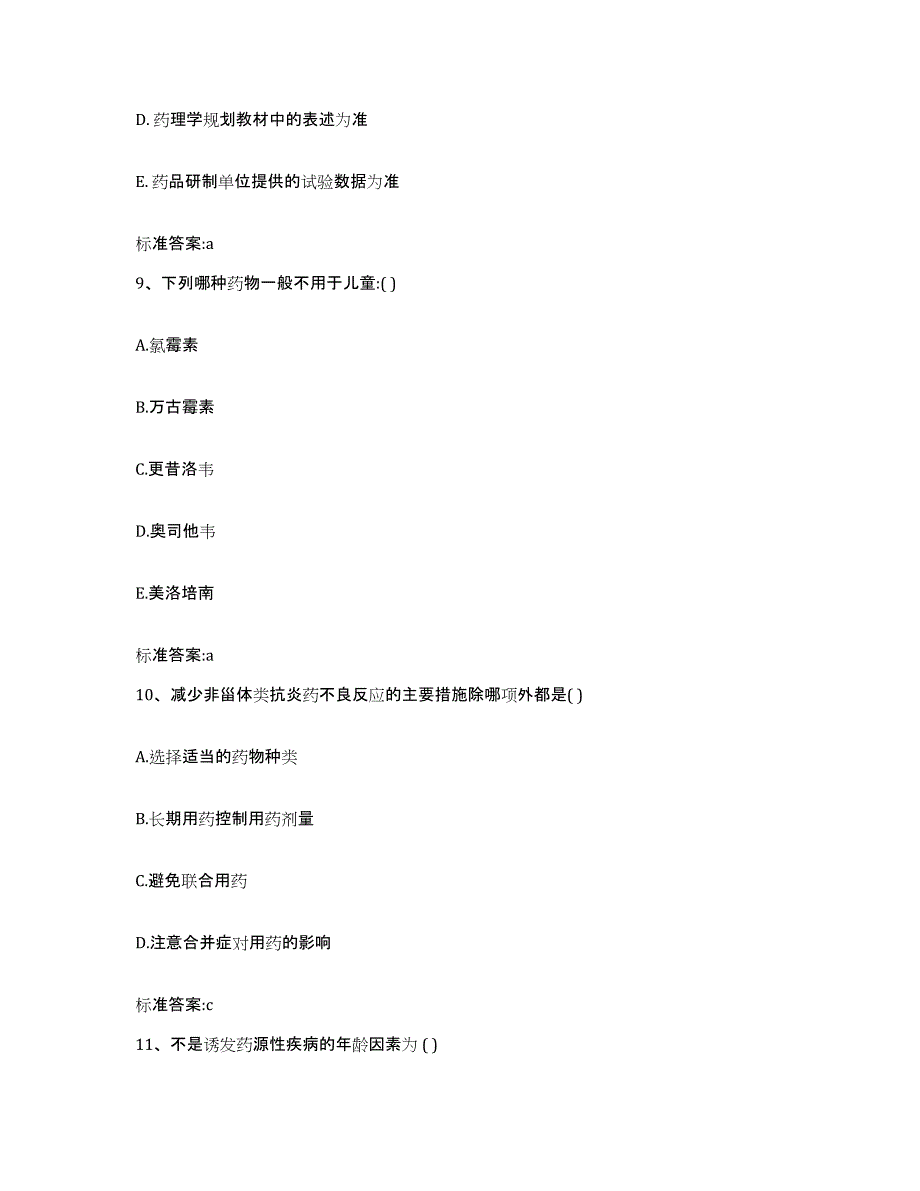 2024年度江西省吉安市安福县执业药师继续教育考试通关考试题库带答案解析_第4页