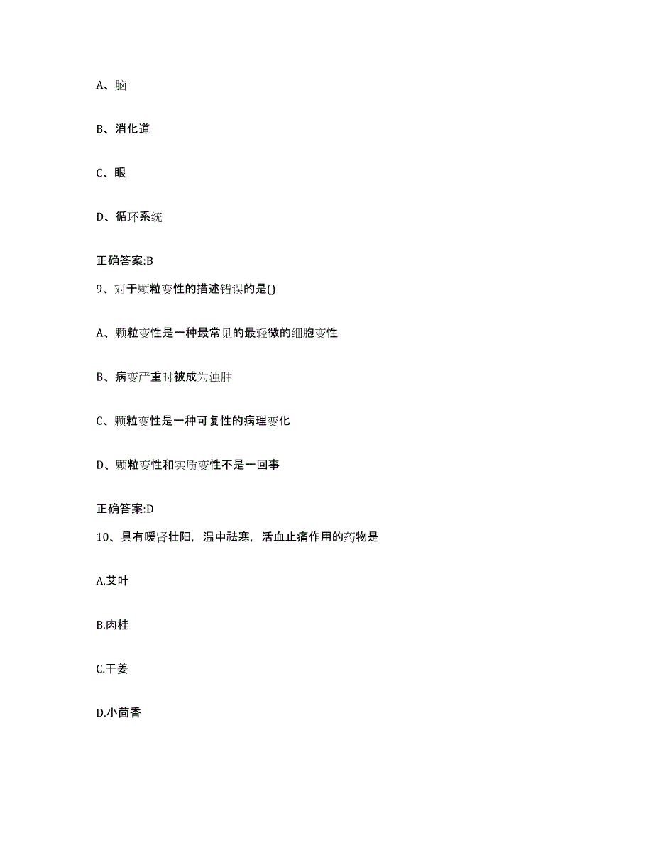 2023-2024年度河南省漯河市舞阳县执业兽医考试通关提分题库及完整答案_第4页