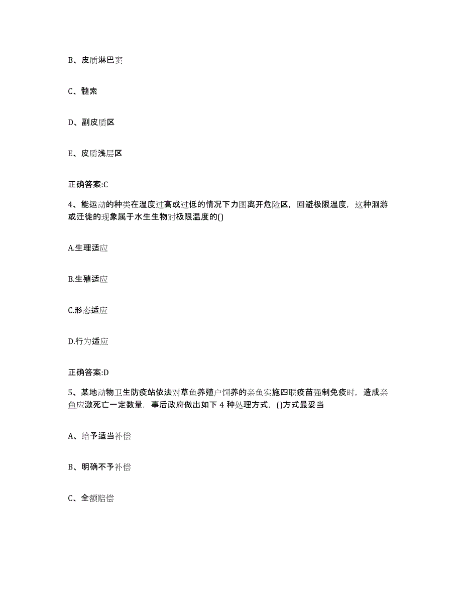 2023-2024年度湖南省株洲市执业兽医考试强化训练试卷B卷附答案_第2页