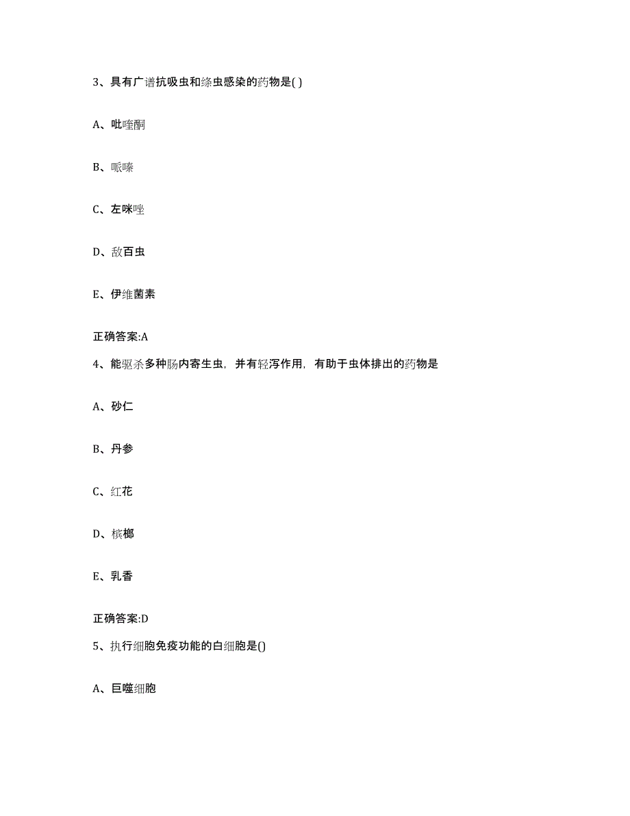 2023-2024年度广东省潮州市潮安县执业兽医考试高分题库附答案_第2页