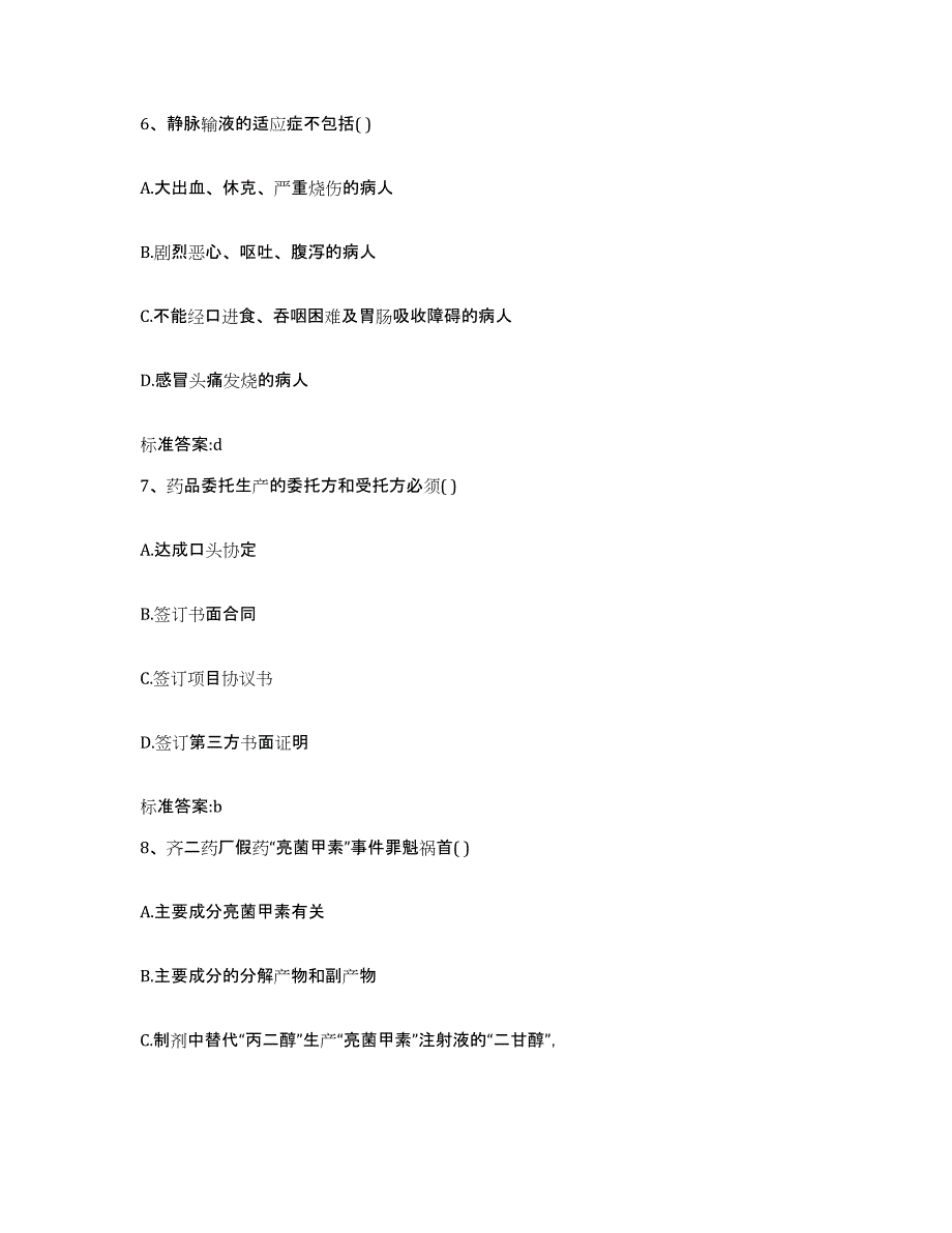 2024年度河南省南阳市卧龙区执业药师继续教育考试综合练习试卷A卷附答案_第3页