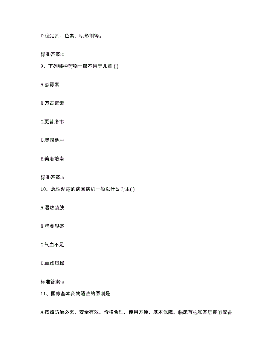 2024年度河南省南阳市卧龙区执业药师继续教育考试综合练习试卷A卷附答案_第4页