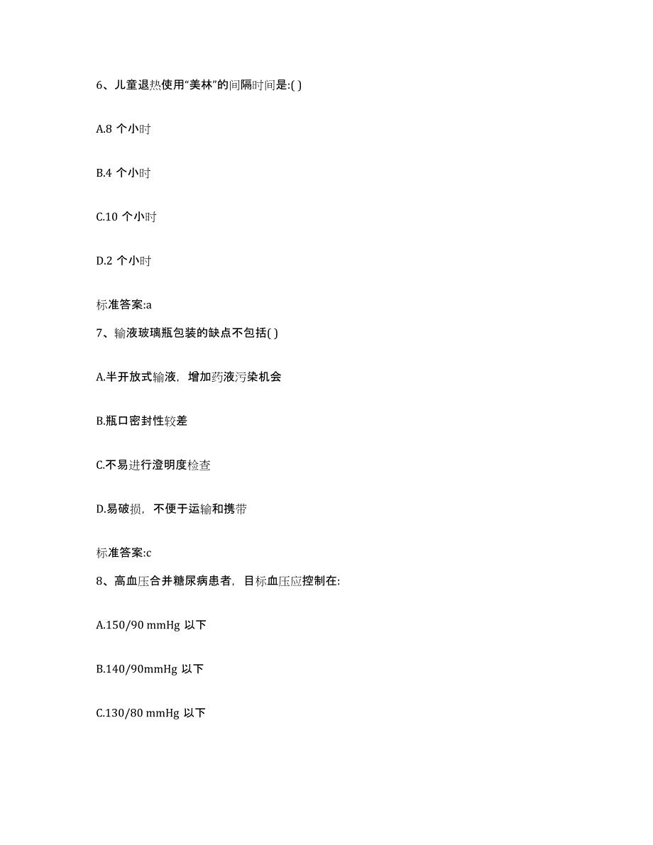 2024年度河北省沧州市运河区执业药师继续教育考试模拟考试试卷A卷含答案_第3页