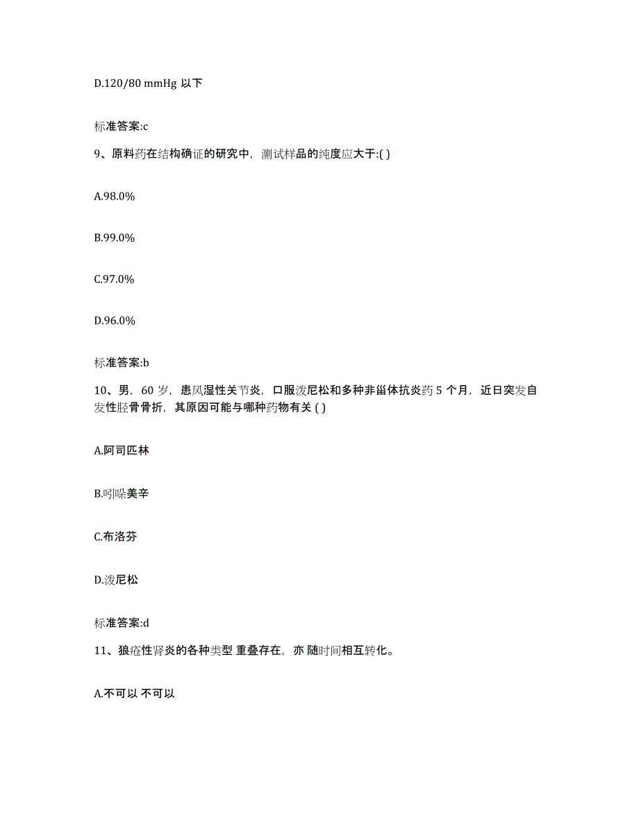 2024年度河北省沧州市运河区执业药师继续教育考试模拟考试试卷A卷含答案_第4页