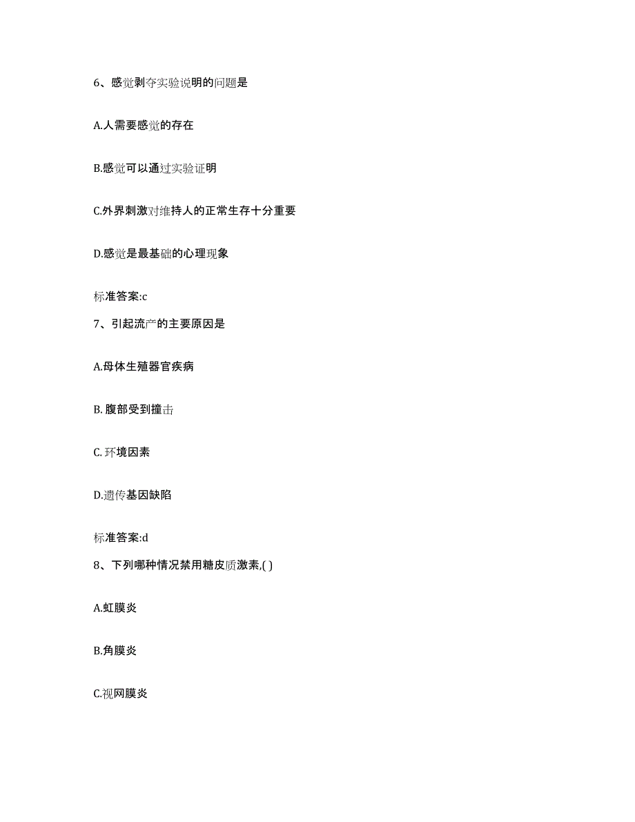 2024年度广东省汕头市澄海区执业药师继续教育考试测试卷(含答案)_第3页