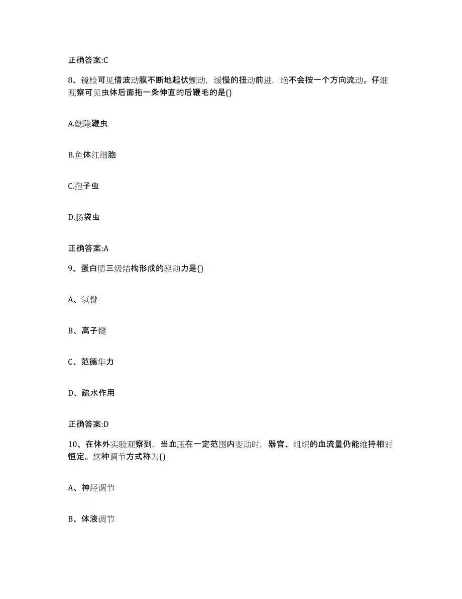 2023-2024年度湖南省长沙市执业兽医考试自我检测试卷A卷附答案_第4页