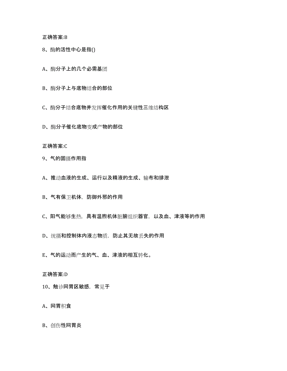 2023-2024年度江苏省无锡市北塘区执业兽医考试模拟考试试卷A卷含答案_第4页