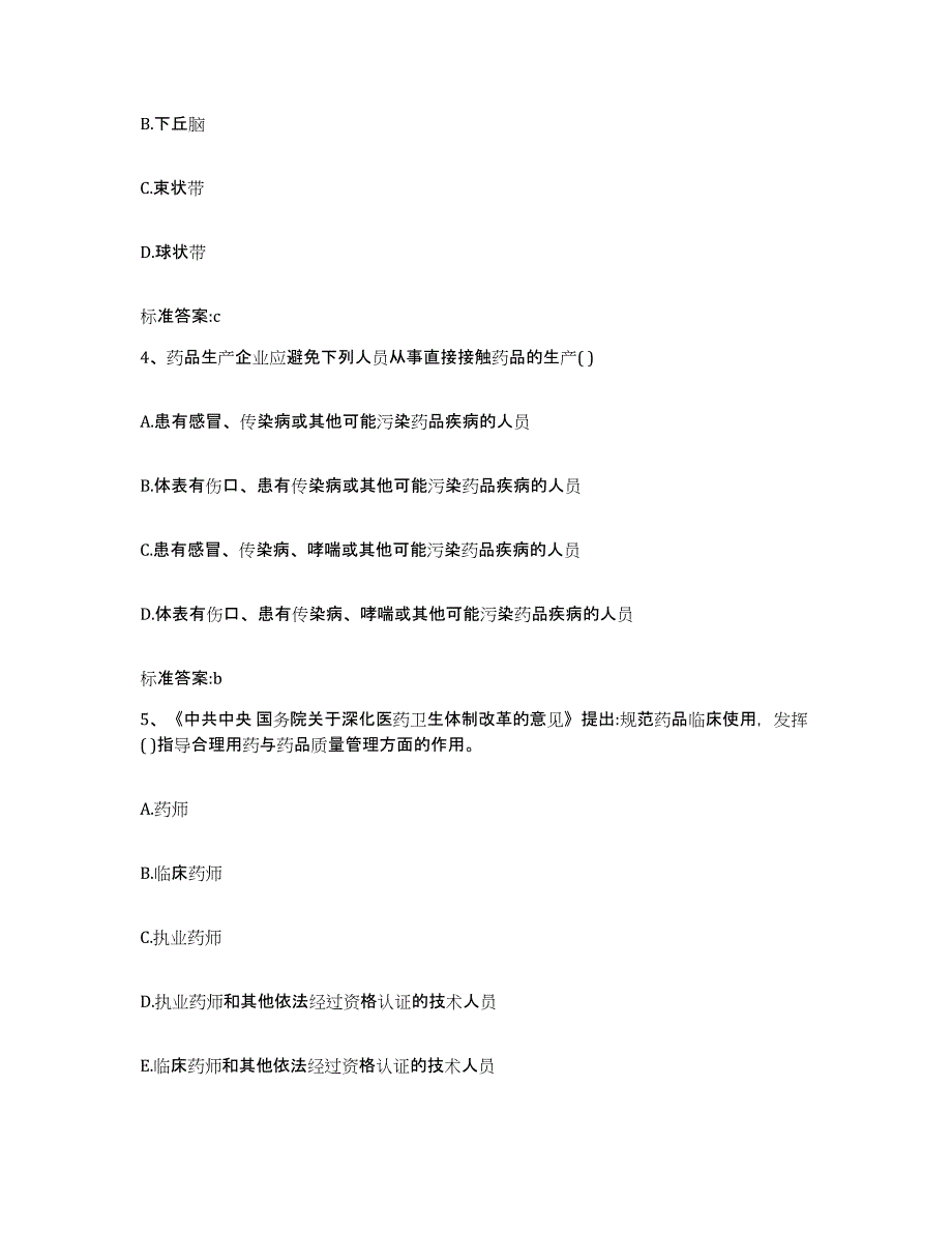 2024年度湖北省咸宁市通城县执业药师继续教育考试题库综合试卷B卷附答案_第2页