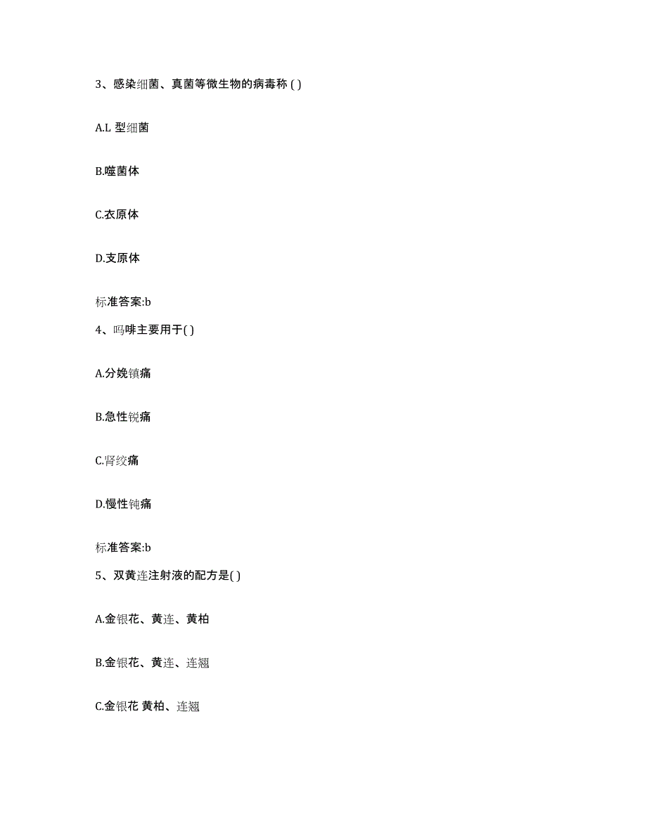 2024年度四川省巴中市平昌县执业药师继续教育考试考前冲刺试卷B卷含答案_第2页