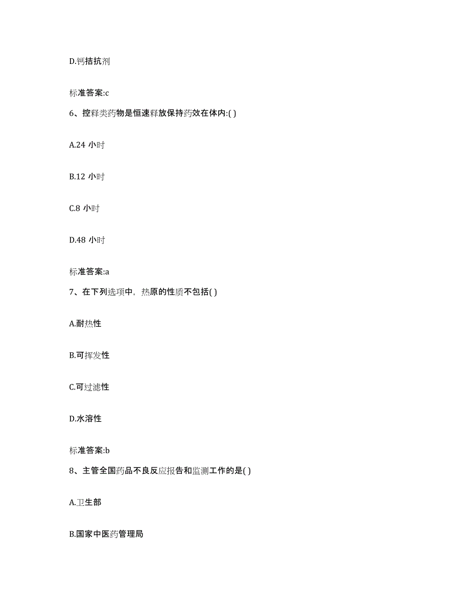 2024年度河北省沧州市青县执业药师继续教育考试自我检测试卷A卷附答案_第3页