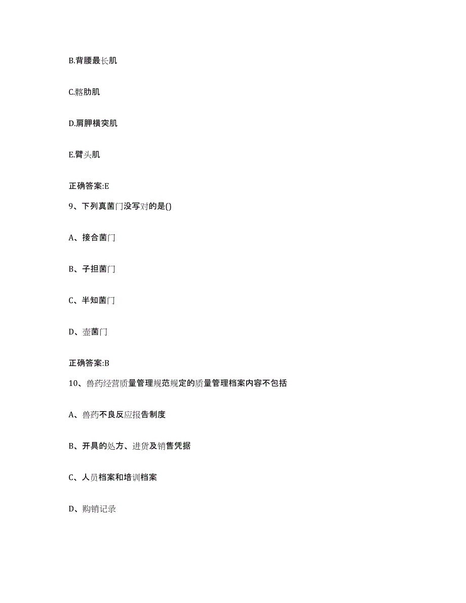 2023-2024年度广东省惠州市惠阳区执业兽医考试能力提升试卷A卷附答案_第4页