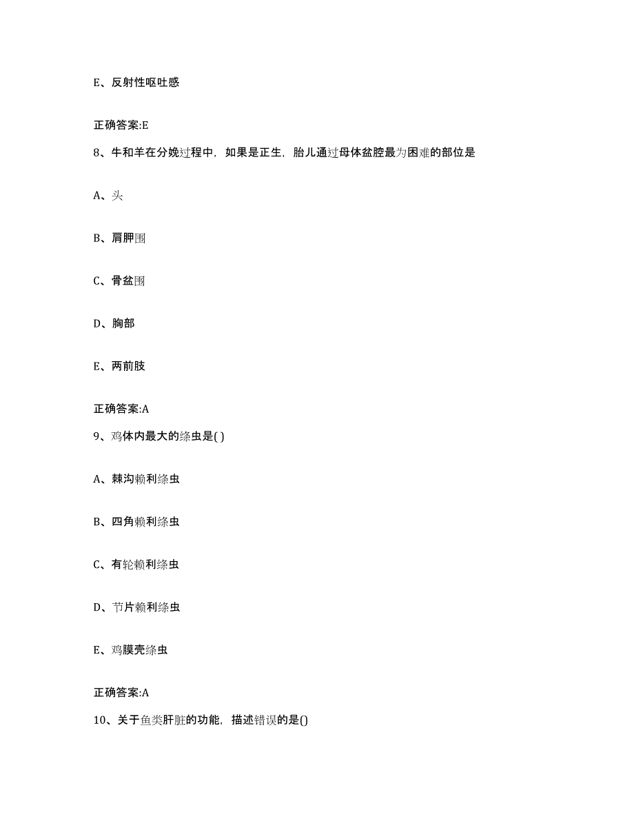 2023-2024年度陕西省延安市宝塔区执业兽医考试高分题库附答案_第4页