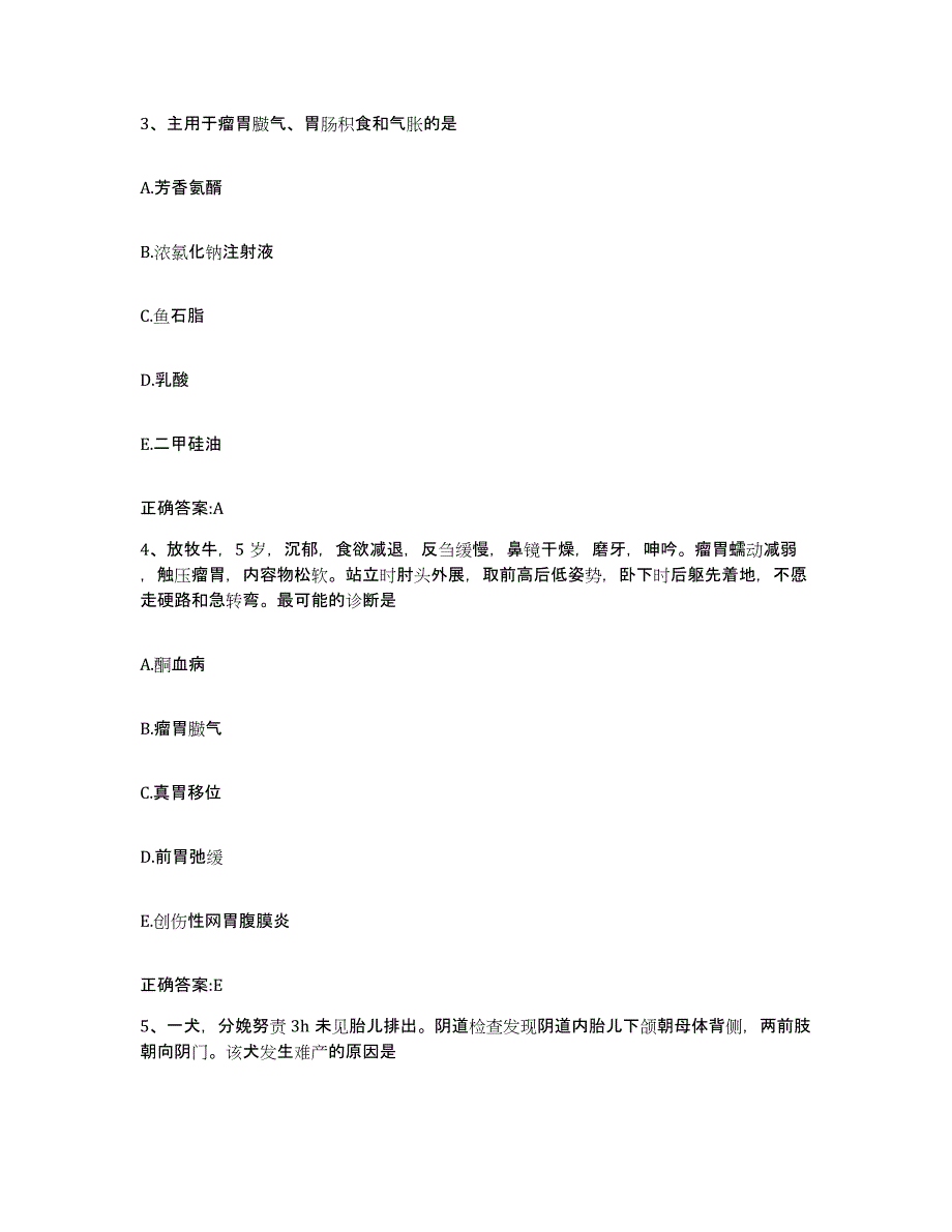 2023-2024年度山西省朔州市执业兽医考试题库练习试卷A卷附答案_第2页