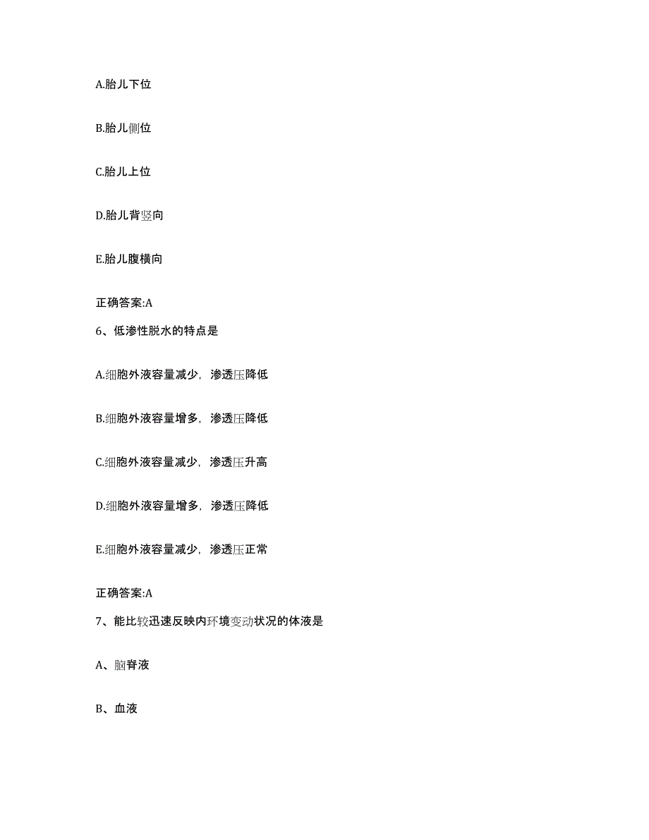 2023-2024年度山西省朔州市执业兽医考试题库练习试卷A卷附答案_第3页