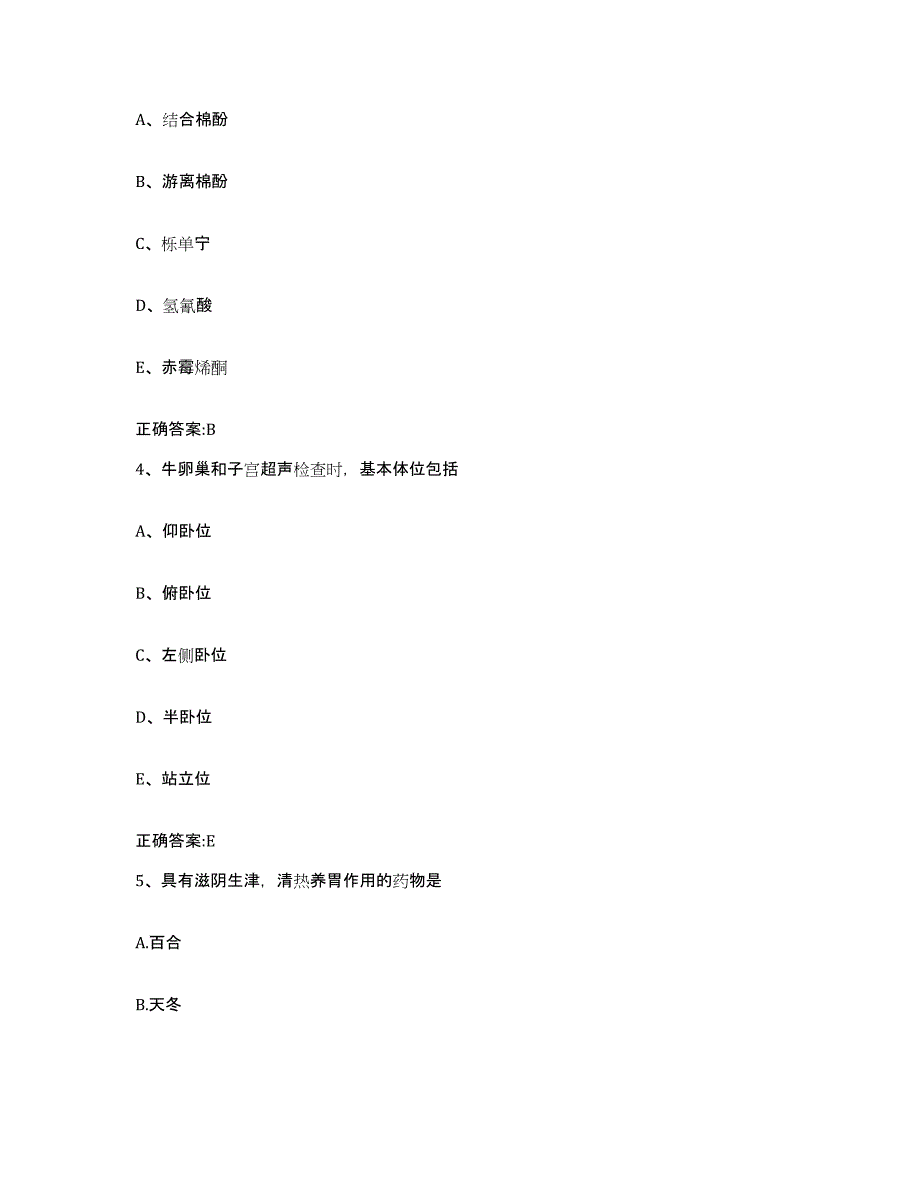 2023-2024年度广西壮族自治区桂林市象山区执业兽医考试模考预测题库(夺冠系列)_第2页