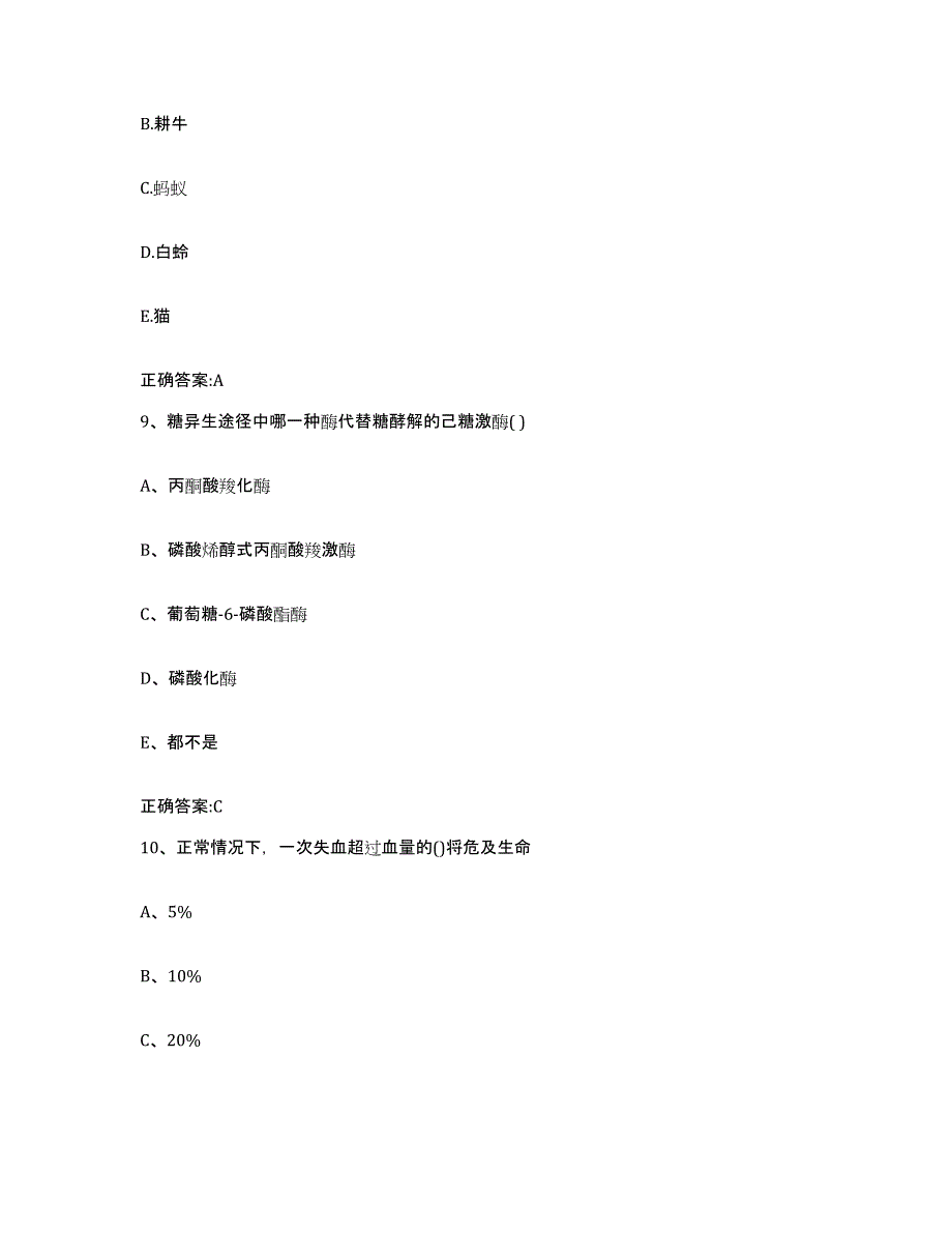 2023-2024年度福建省福州市闽清县执业兽医考试综合检测试卷B卷含答案_第4页