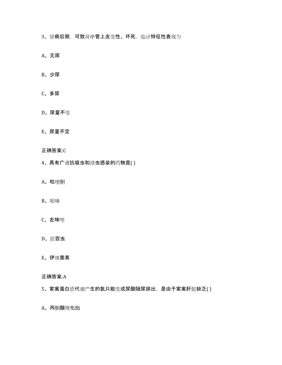 2023-2024年度广东省阳江市阳东县执业兽医考试模拟考核试卷含答案_第2页