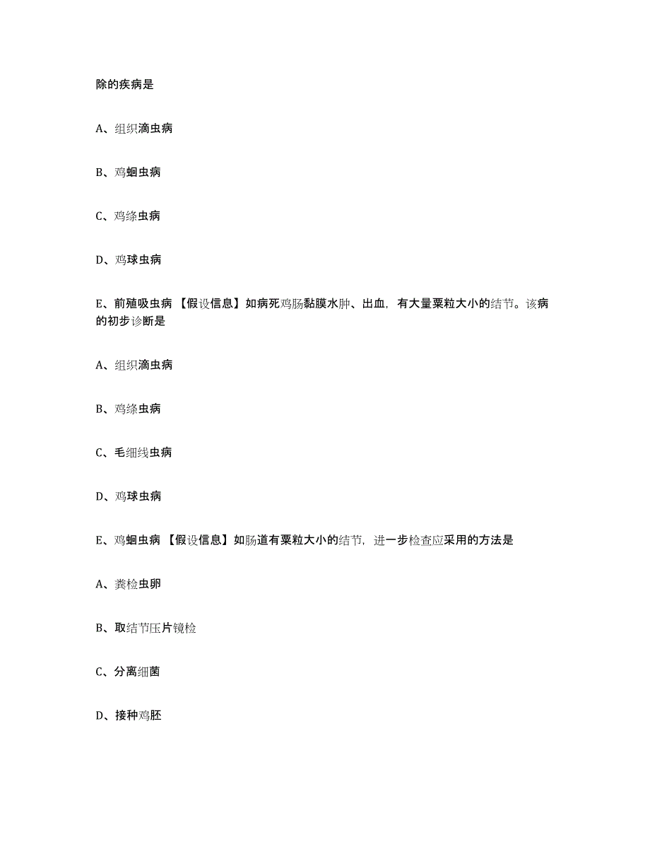 2023-2024年度河北省保定市顺平县执业兽医考试全真模拟考试试卷A卷含答案_第4页