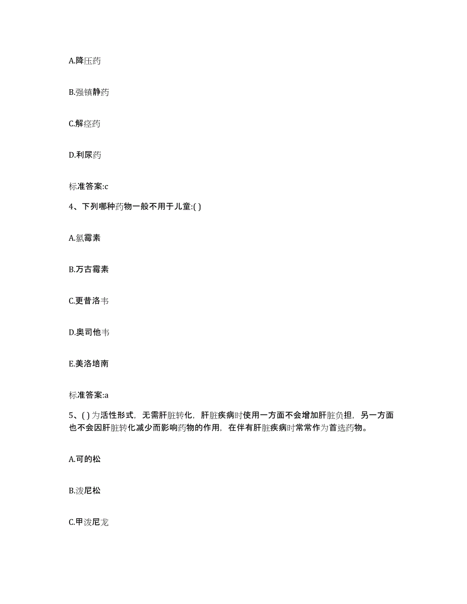 2024年度贵州省贵阳市白云区执业药师继续教育考试综合练习试卷A卷附答案_第2页