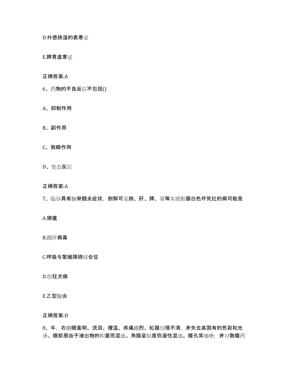 2023-2024年度广东省河源市紫金县执业兽医考试每日一练试卷B卷含答案_第3页