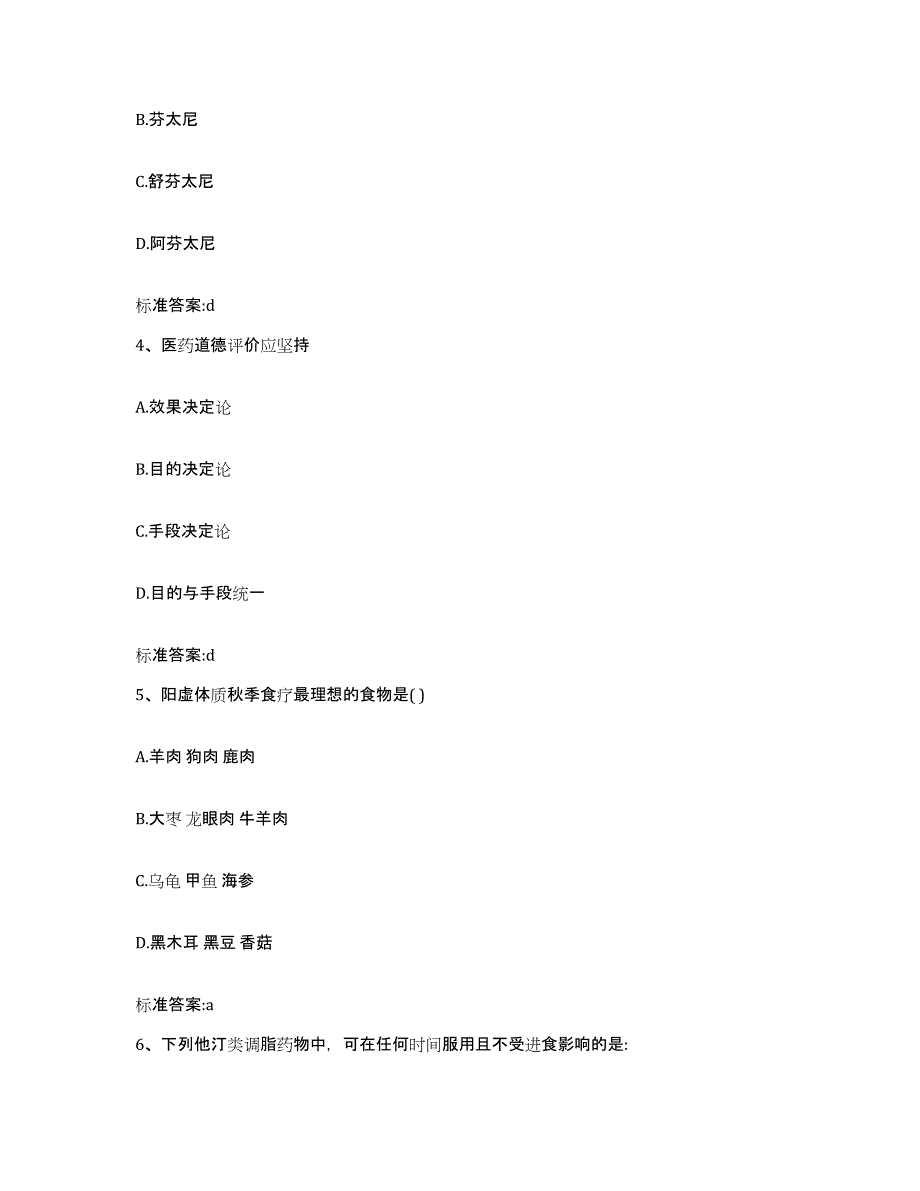 2024年度河南省驻马店市汝南县执业药师继续教育考试考前冲刺试卷A卷含答案_第2页