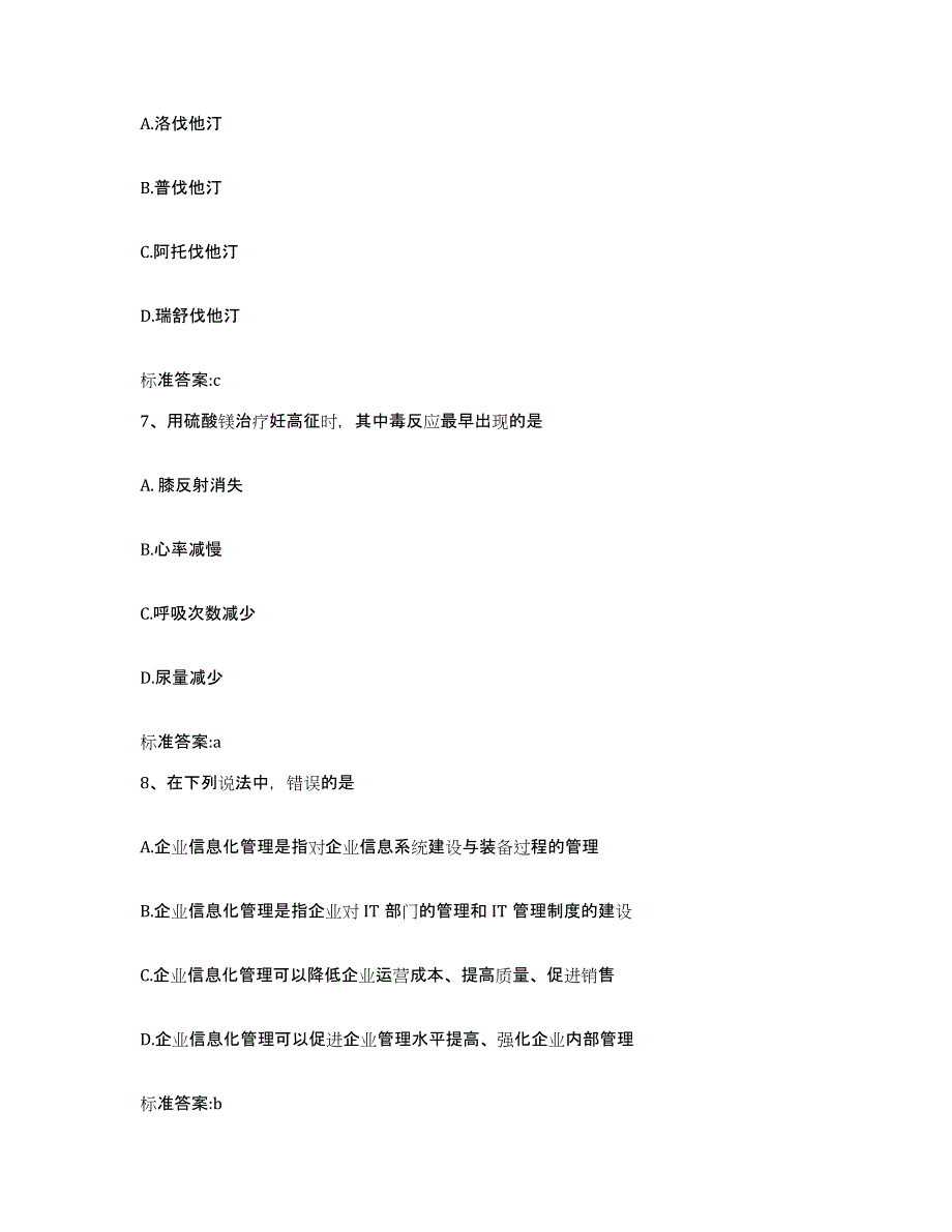 2024年度河南省驻马店市汝南县执业药师继续教育考试考前冲刺试卷A卷含答案_第3页