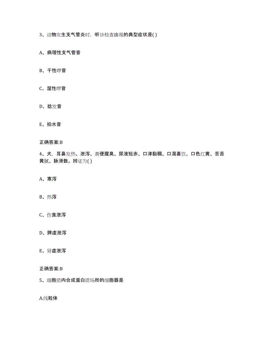 2023-2024年度福建省三明市大田县执业兽医考试自测提分题库加答案_第2页