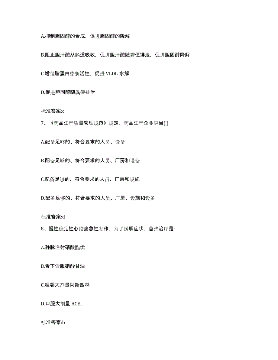 2024年度广东省江门市执业药师继续教育考试自测提分题库加答案_第3页