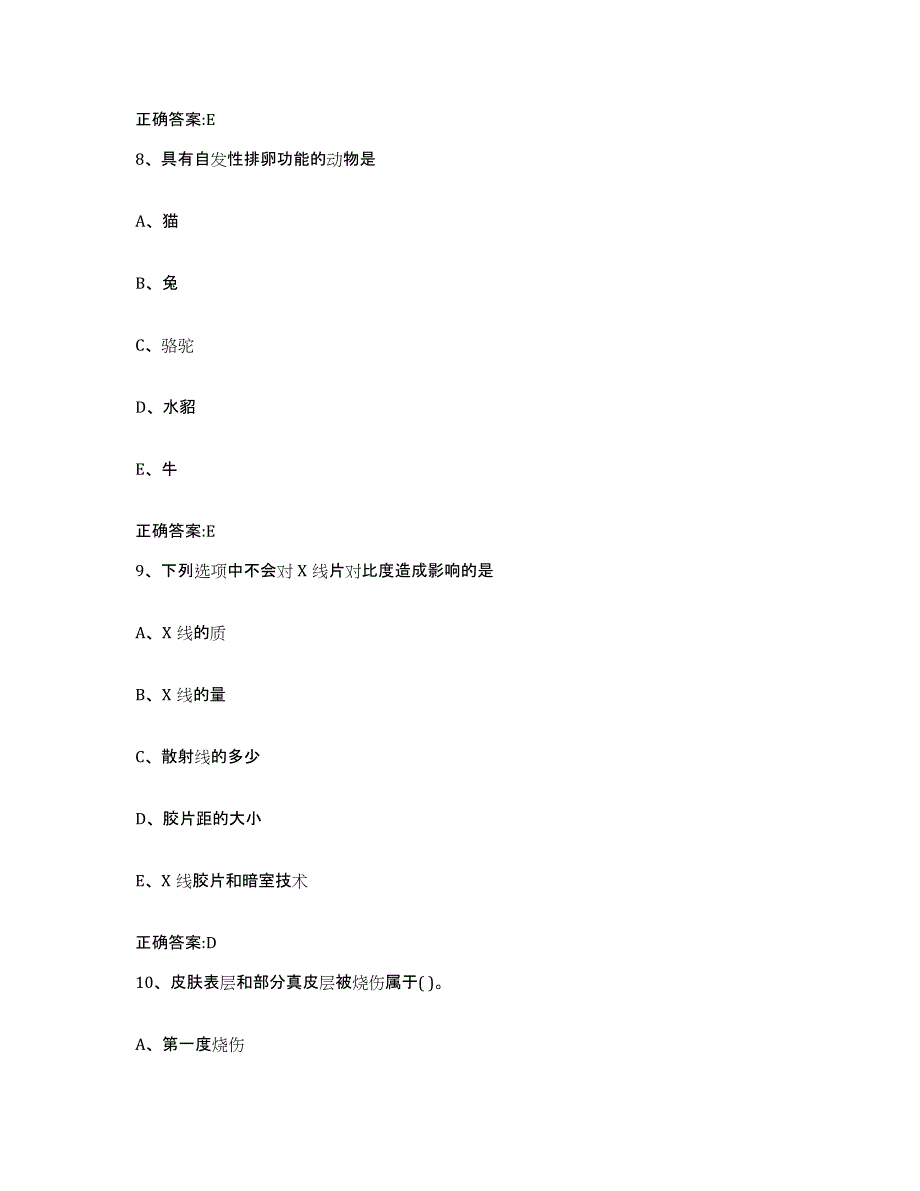 2023-2024年度贵州省黔东南苗族侗族自治州黄平县执业兽医考试模考预测题库(夺冠系列)_第4页