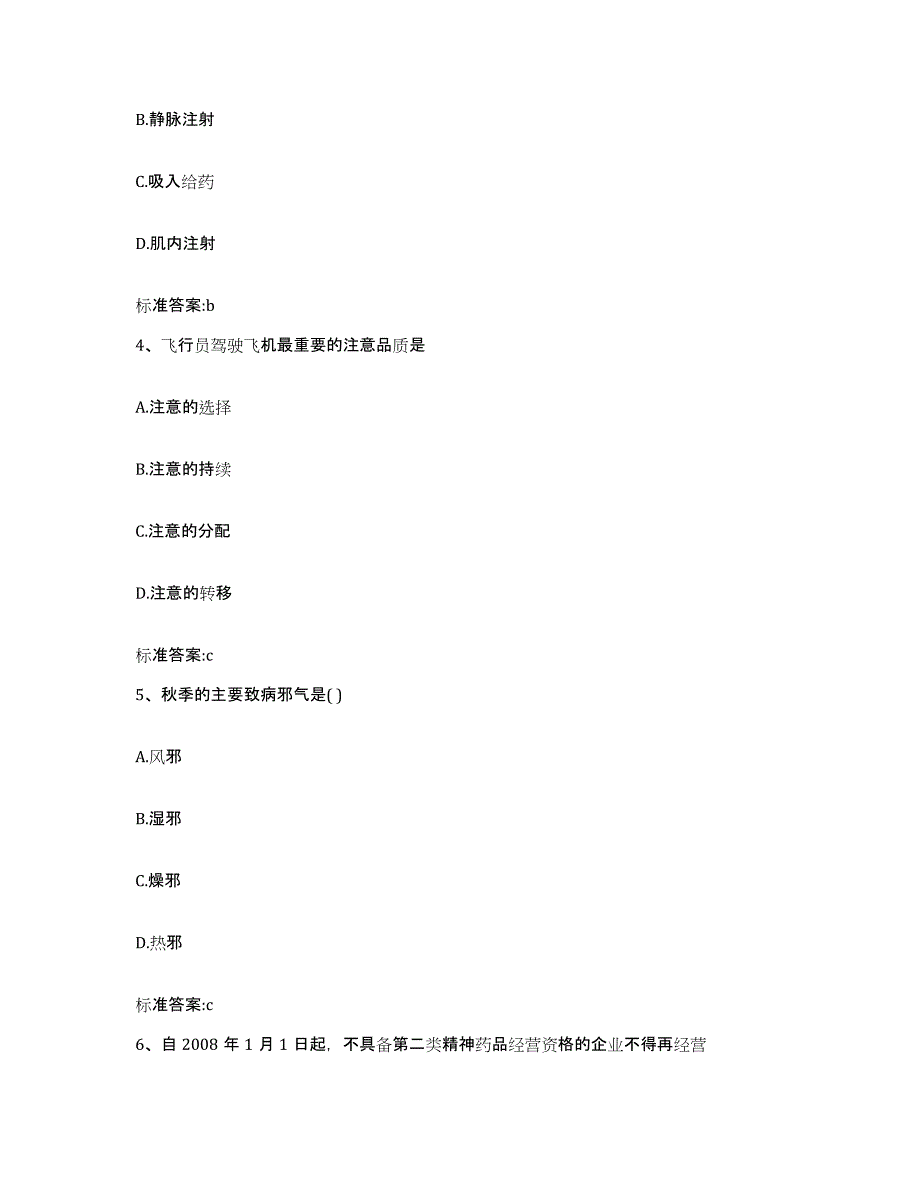 2024年度湖南省株洲市石峰区执业药师继续教育考试考试题库_第2页