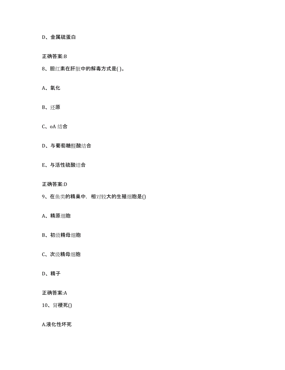 2023-2024年度湖南省永州市零陵区执业兽医考试模拟考试试卷B卷含答案_第4页