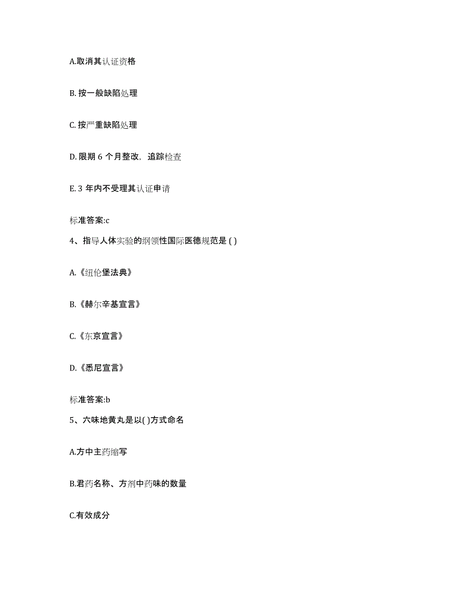 2024年度江西省宜春市执业药师继续教育考试过关检测试卷A卷附答案_第2页