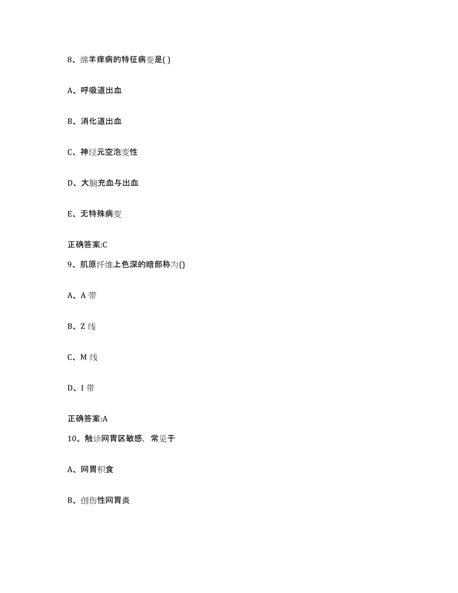 2023-2024年度湖北省恩施土家族苗族自治州鹤峰县执业兽医考试测试卷(含答案)_第4页