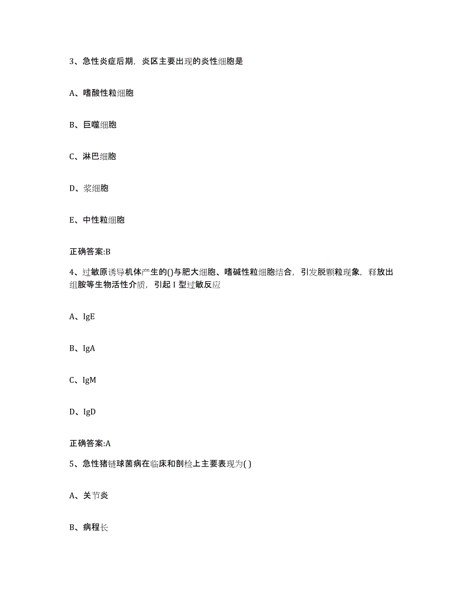 2023-2024年度海南省执业兽医考试考前自测题及答案_第2页