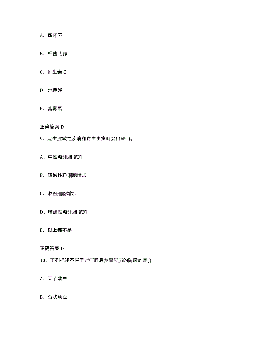 2023-2024年度湖北省十堰市竹溪县执业兽医考试模考模拟试题(全优)_第4页