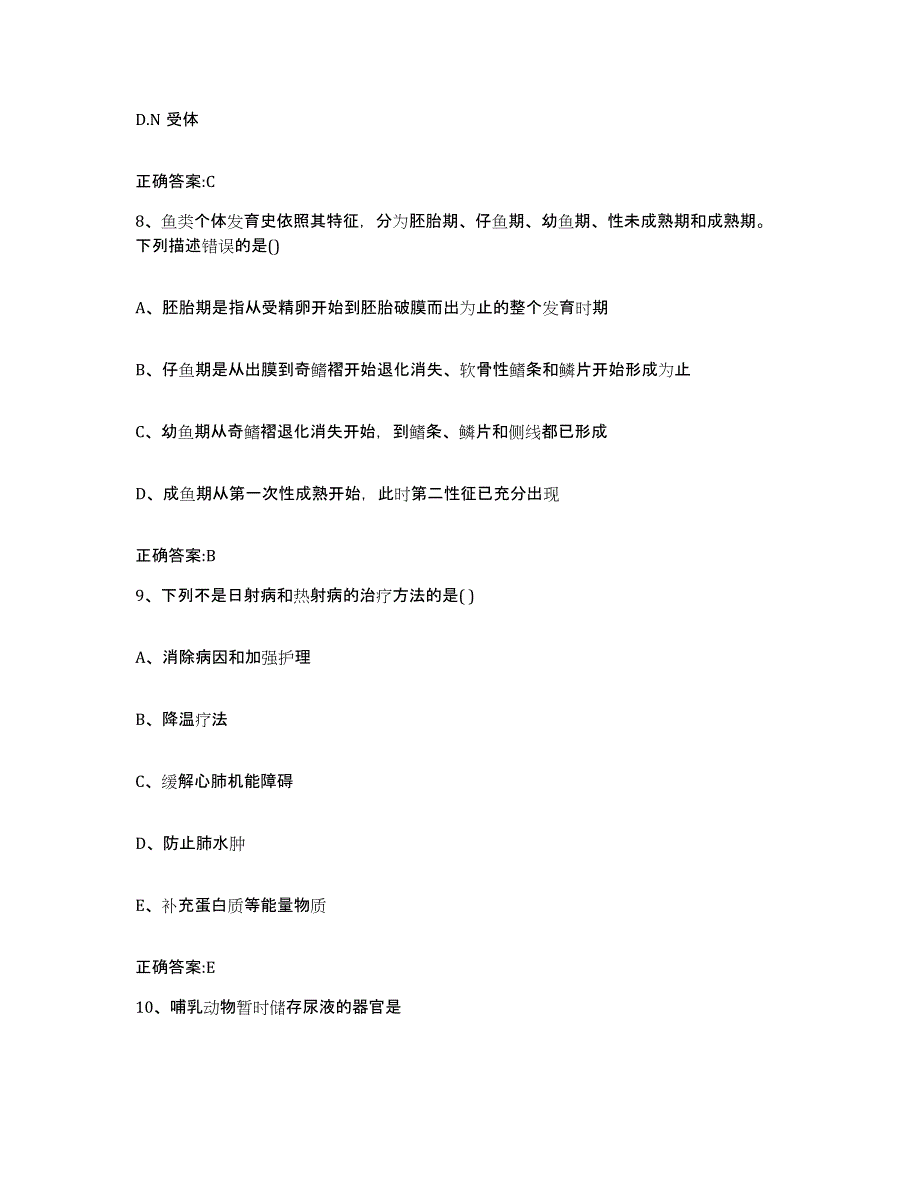 2023-2024年度广西壮族自治区南宁市横县执业兽医考试模拟预测参考题库及答案_第4页